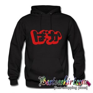 Baka Fool In Japanese Hiragana Hoodie (BSM)